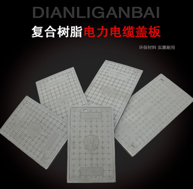 疏附树脂复合电力盖板展示